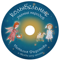 Колыбельные разных народов